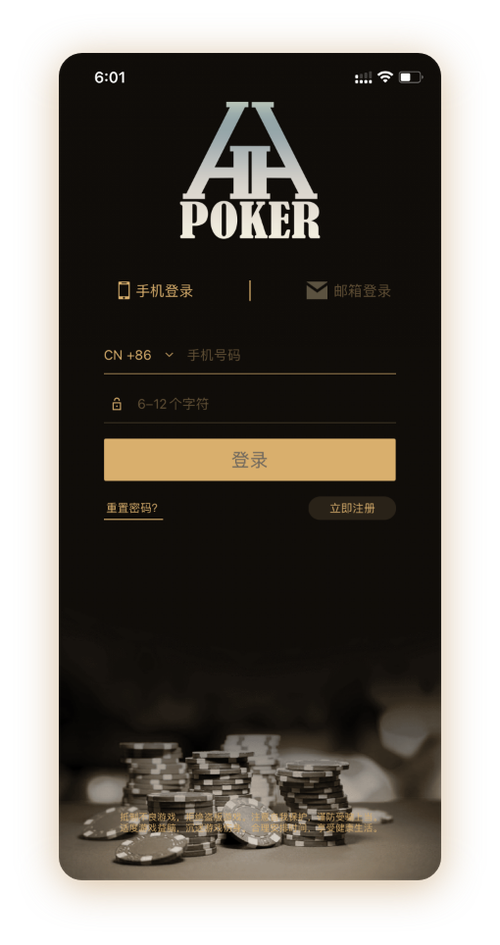 hhpoker客服联系App界面